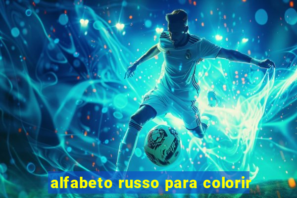 alfabeto russo para colorir